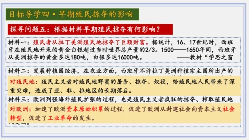 第16课 早期殖民掠夺   课件