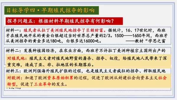 第16课 早期殖民掠夺   课件
