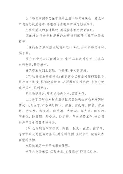 华龙物业仓库管理制度.docx