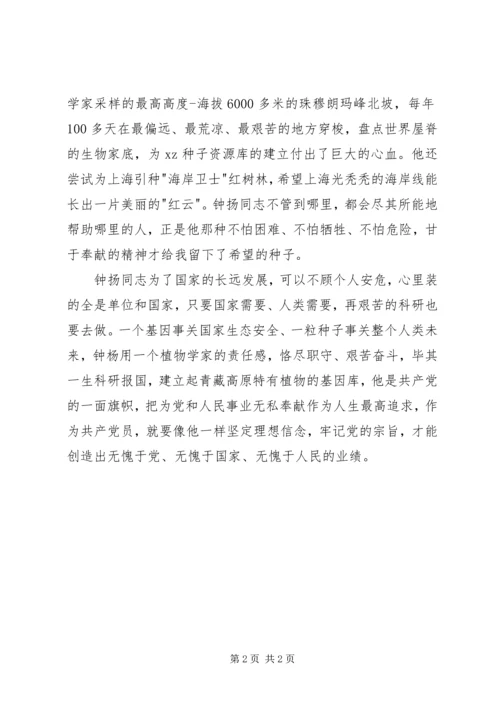 学习时代楷模钟扬心得体会.docx