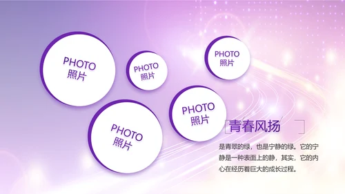 紫色梦幻毕业典礼通用动态PPT