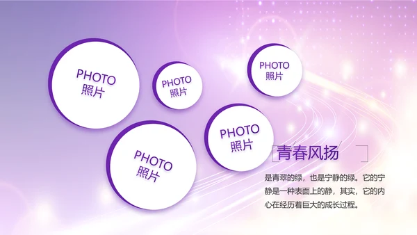 紫色梦幻毕业典礼通用动态PPT