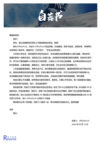 简约简历自荐信