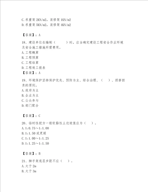 2023年最新安全员考试题库加答案精选题