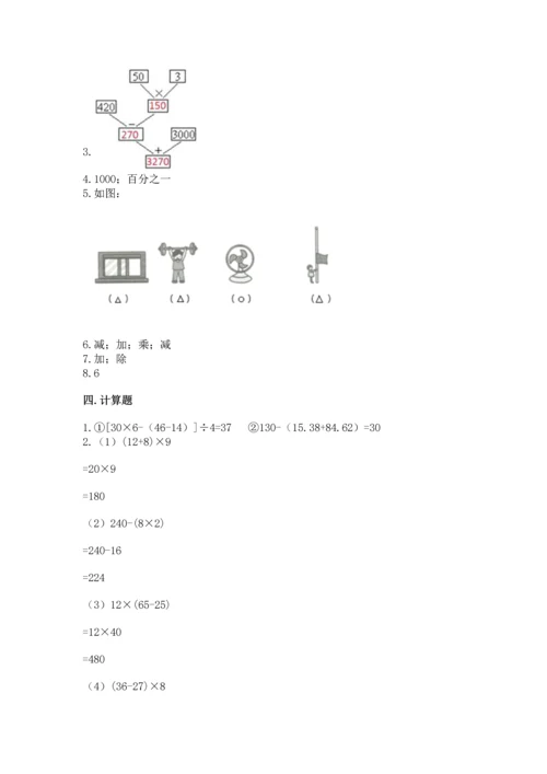 人教版四年级下册数学期末测试卷及完整答案【有一套】.docx