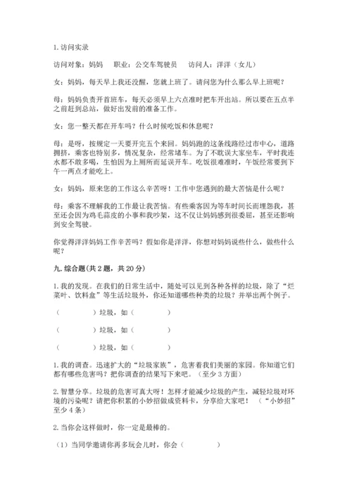 部编版四年级上册道德与法治期末测试卷【重点】.docx