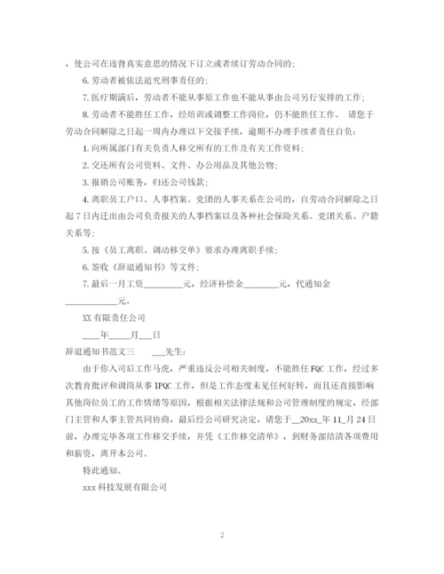 2023年辞退通知书范文3篇.docx