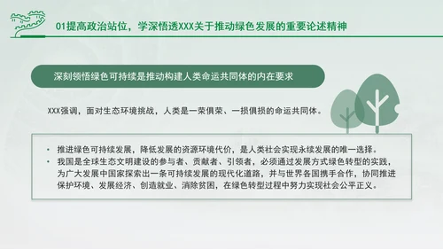 加快经济社会发展全面绿色转型专题党课PPT