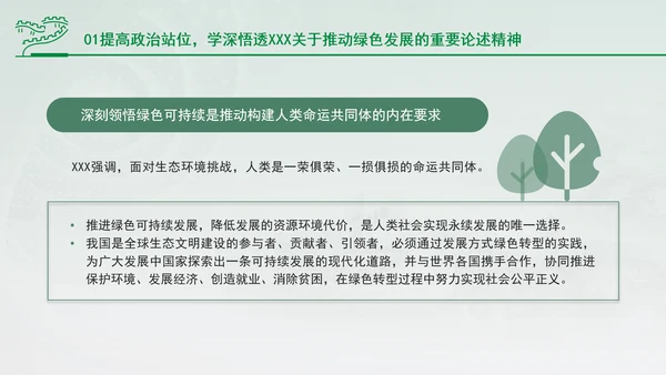 加快经济社会发展全面绿色转型专题党课PPT