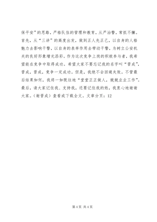 副局长职位竞争上岗演讲稿 (2).docx