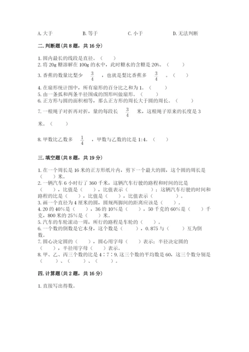 2022人教版六年级上册数学期末卷精品【必刷】.docx