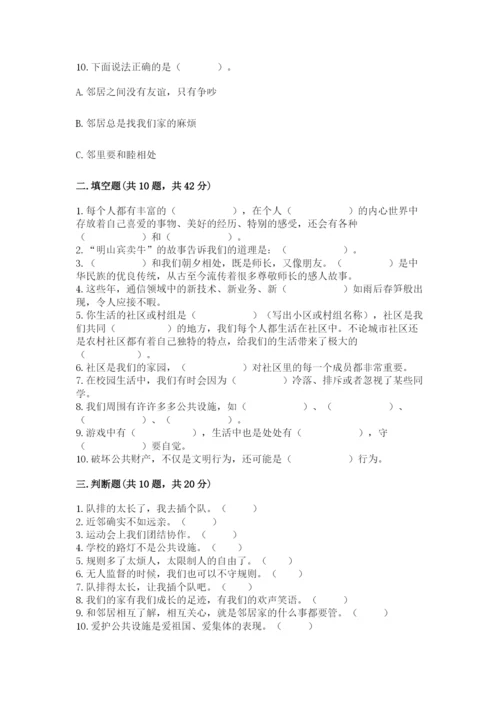 部编版三年级下册道德与法治期末测试卷附答案（考试直接用）.docx