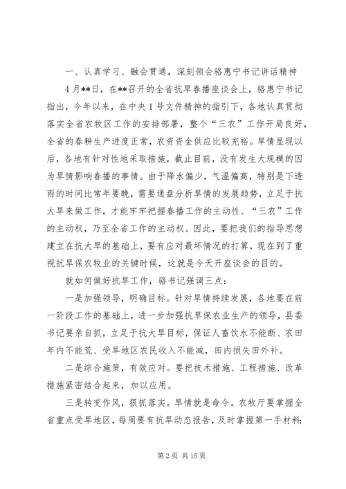 农口工作会议讲话 (2).docx