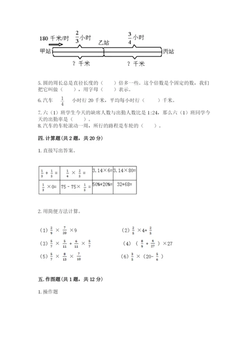 小学数学六年级上册期末测试卷含答案（精练）.docx