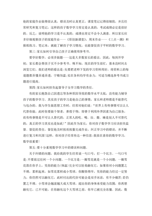 初一数学老师发言稿.docx