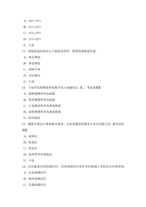 上半年北京管理与法规土地利用总体规划方案重点内容考试试卷.docx