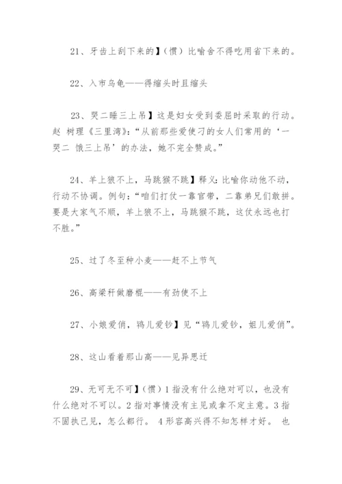 经典歇后语大全及答案(精选72句).docx