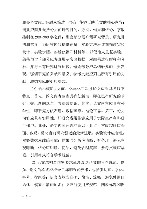 常见化学化工科技论文