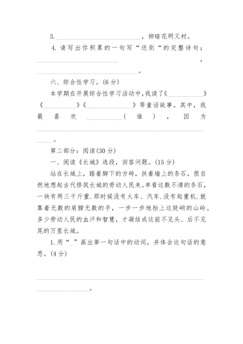 四年级上册语文期末试卷.docx