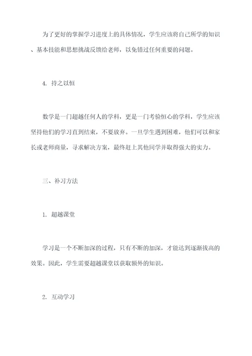 数学怎么补初中知识点