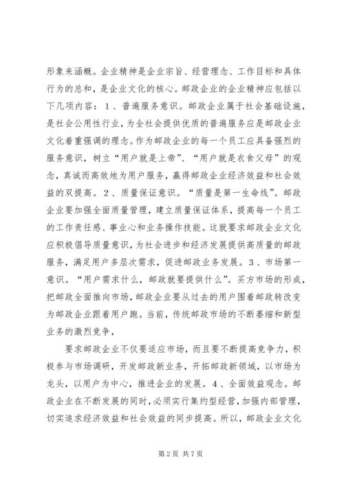 企业文化建设推进的难点及对策 (4).docx