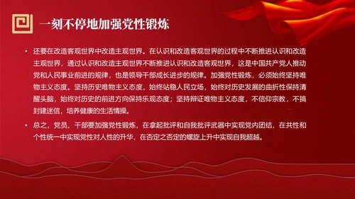 红色简约强党性党课教育PPT课件