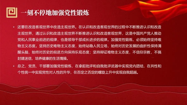 红色简约强党性党课教育PPT课件