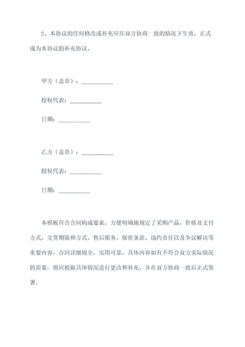 采购双方协议模板