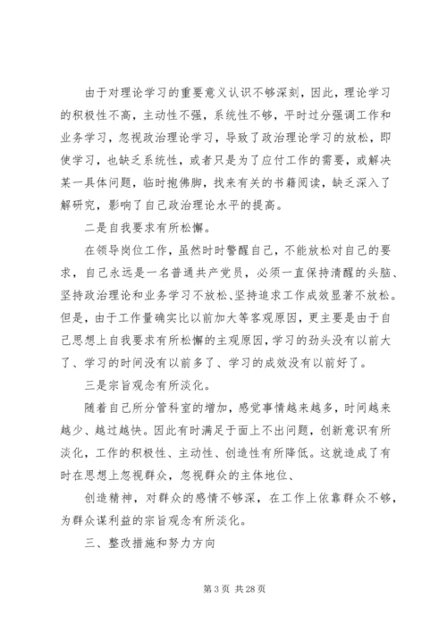 学习杨善洲党性分析材料上传.docx