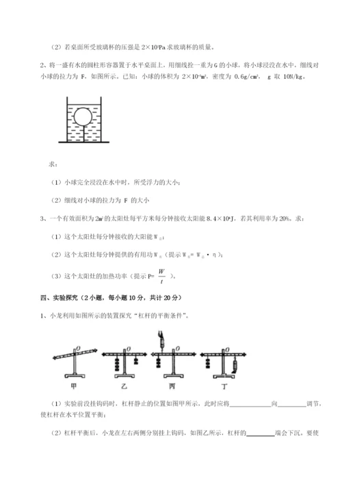 专题对点练习广东深圳市宝安中学物理八年级下册期末考试综合测试试题（解析版）.docx