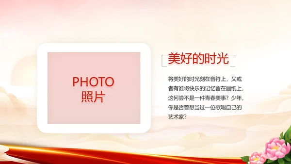 红领巾心向党少先队员童心向党PPT