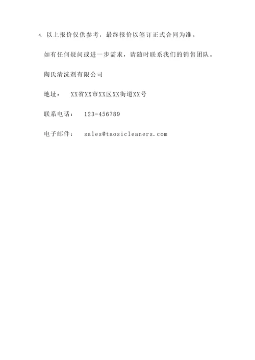 工业用陶氏清洗剂报价单