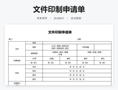 文件印制申请单