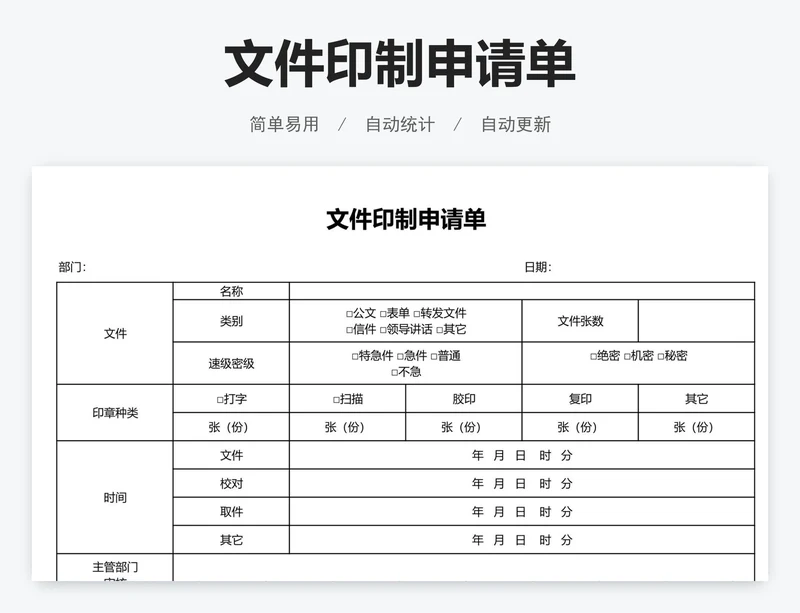 文件印制申请单