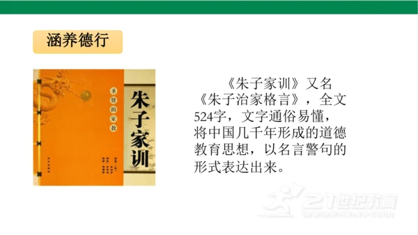 五下3弘扬优秀家风课件（36张PPT)