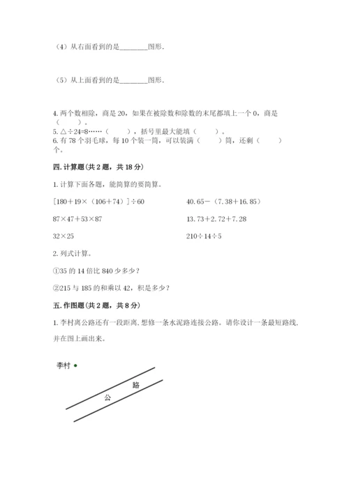 苏教版四年级上册数学期末卷精品（考试直接用）.docx