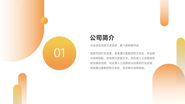 橙色实用创意企业介绍手册PPT模板