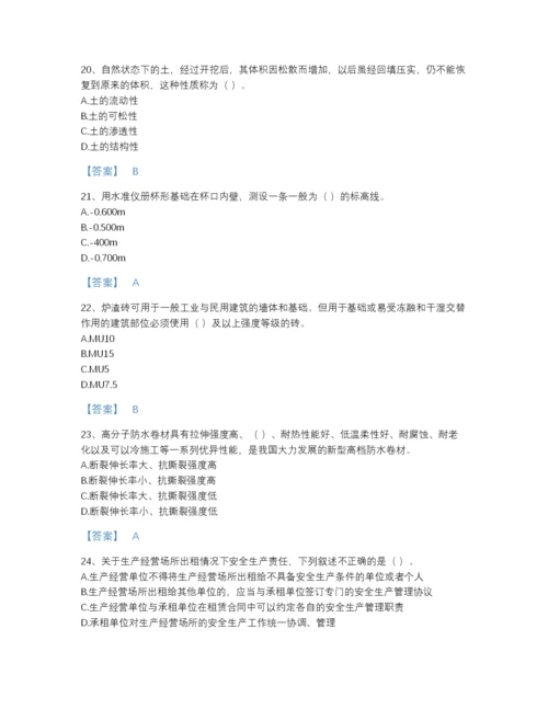 2022年中国质量员之土建质量基础知识模考题库附有答案.docx