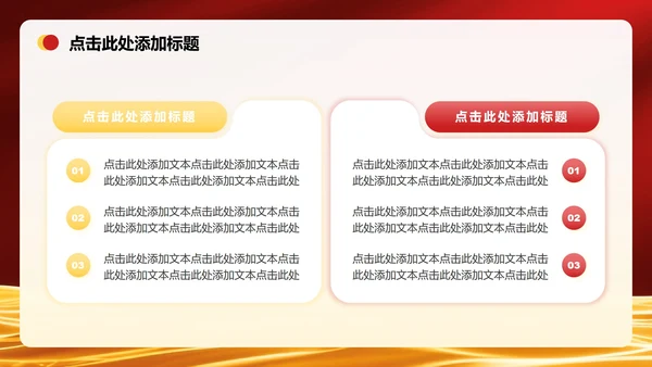 红色党政风中央八项规定党课专题PPT模板