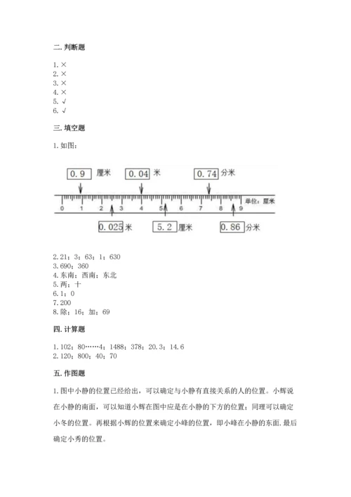 人教版三年级下册数学期末测试卷（巩固）.docx