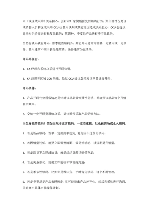 KA卖场实战操作培训基础手册.docx