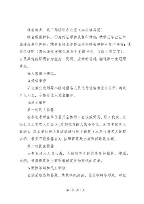 公推公选部分副科级领导干部实施意见煤矿.docx