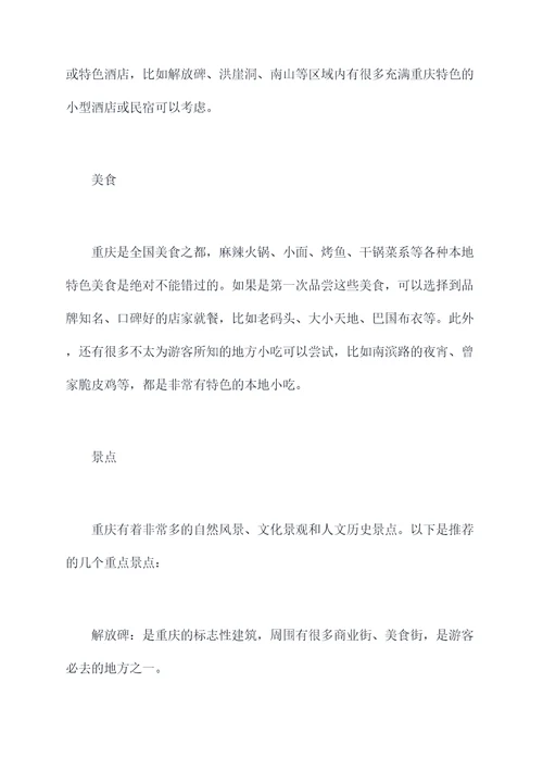 春季重庆旅行攻略