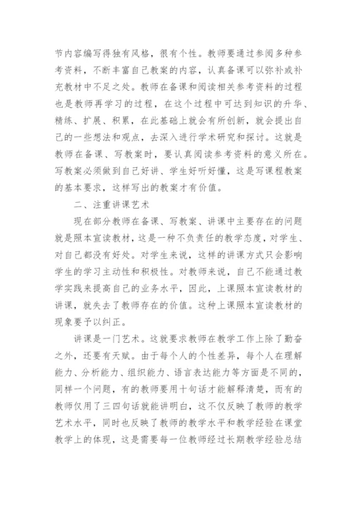 浅谈高校教师课堂教学能力的培养教育论文.docx