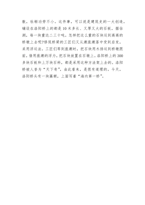 泉州洛阳桥导游词.docx