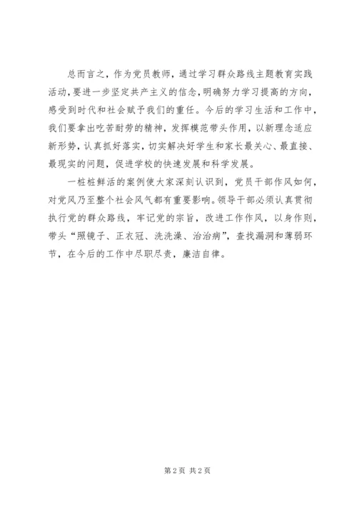 学习《损害群众利益典型案例剖析》心得体会 (2).docx