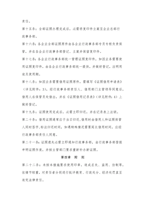 印章证照管理核心制度.docx