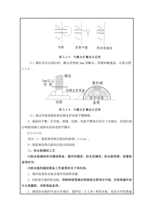 清凉山隧道进口二次衬砌二级重点技术交底.docx