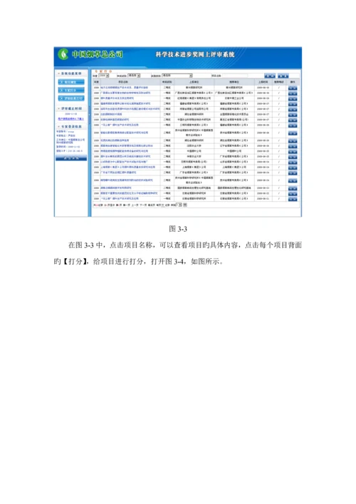 中国烟草公司专家评审用户标准手册.docx