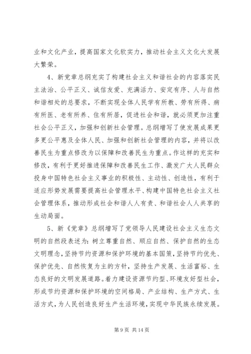 学党章党课讲稿3 (5).docx